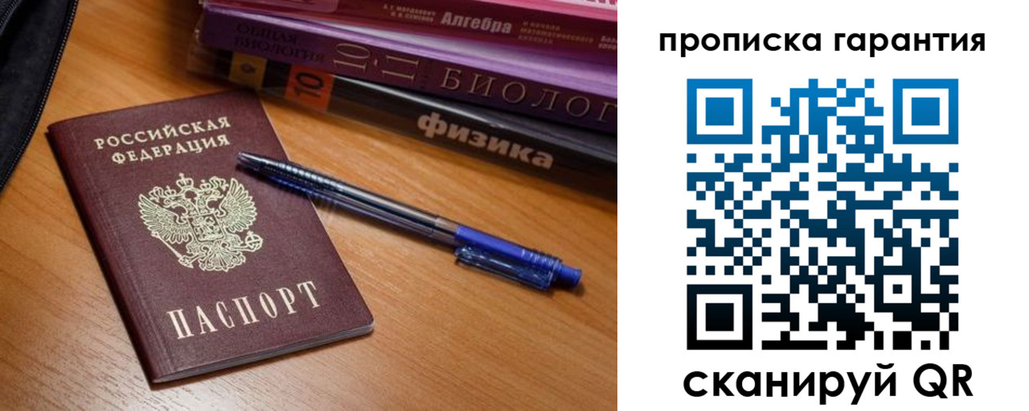 временная регистрация для всех в Великих Луках